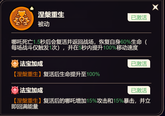 《非凡仙途》哪吒神将攻略