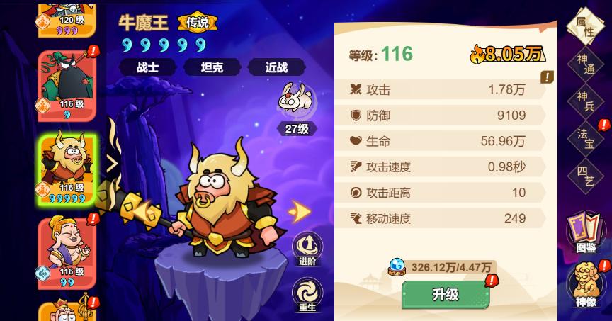 《非凡仙途》神将牛魔王攻略