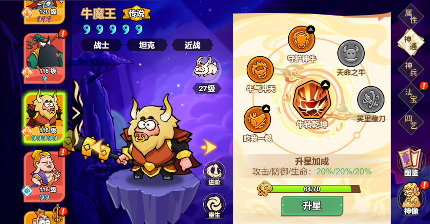 《非凡仙途》神将牛魔王攻略