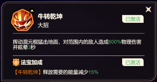 《非凡仙途》神将牛魔王攻略