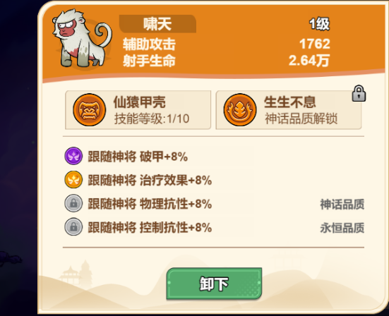 《非凡仙途》神将牛魔王攻略