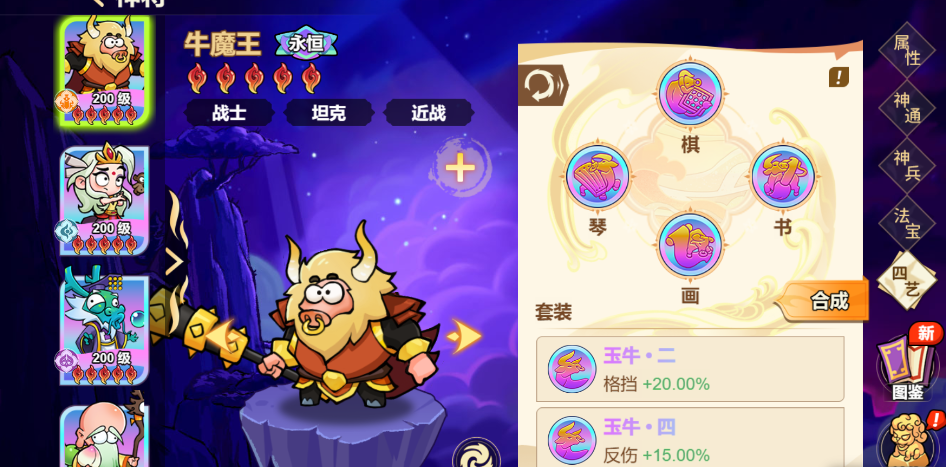 《非凡仙途》神将牛魔王攻略
