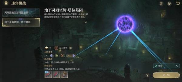 《最终幻想14：水晶世界》塔拉墓园副本位置介绍