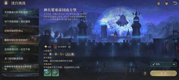 《最终幻想14：水晶世界》帝国南方堡副本副本攻略