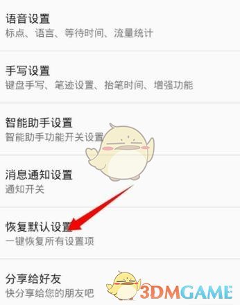 《讯飞输入法》删除打字记忆方法