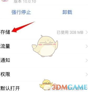 《讯飞输入法》删除打字记忆方法