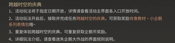 《最终幻想14：水晶世界》穿越时空的幻想活动攻略