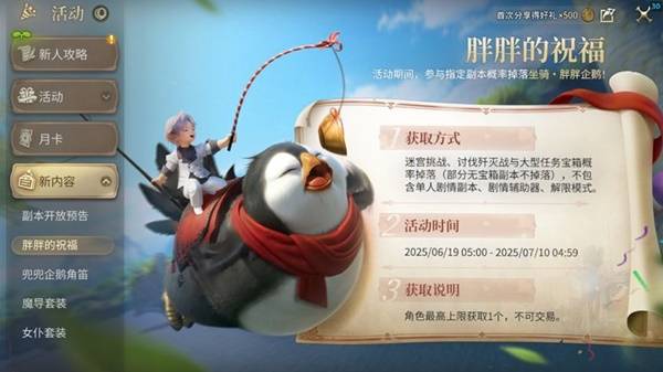 《最终幻想14：水晶世界》穿越时空的幻想活动攻略