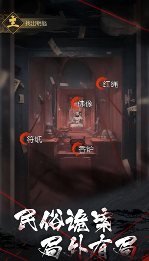 《神探诡事录》序章玩法攻略