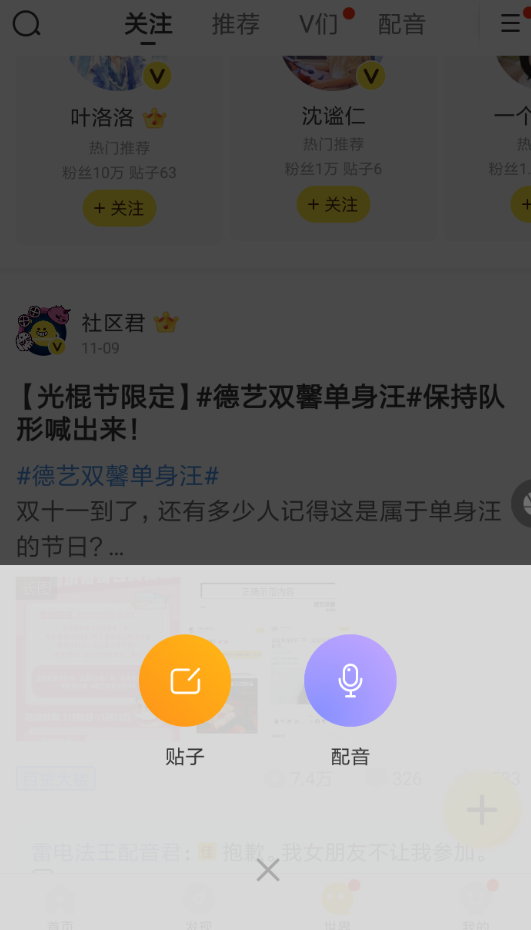 《快看漫画》发帖子方法