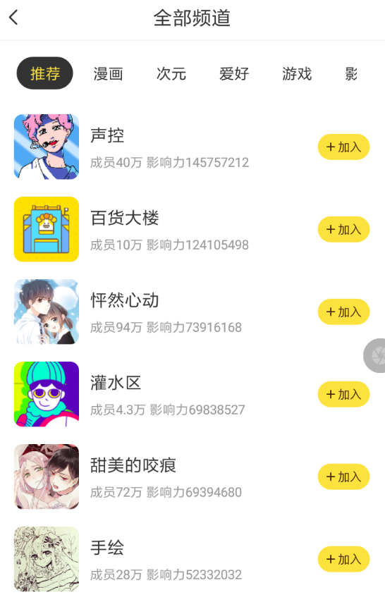 《快看漫画》发帖子方法