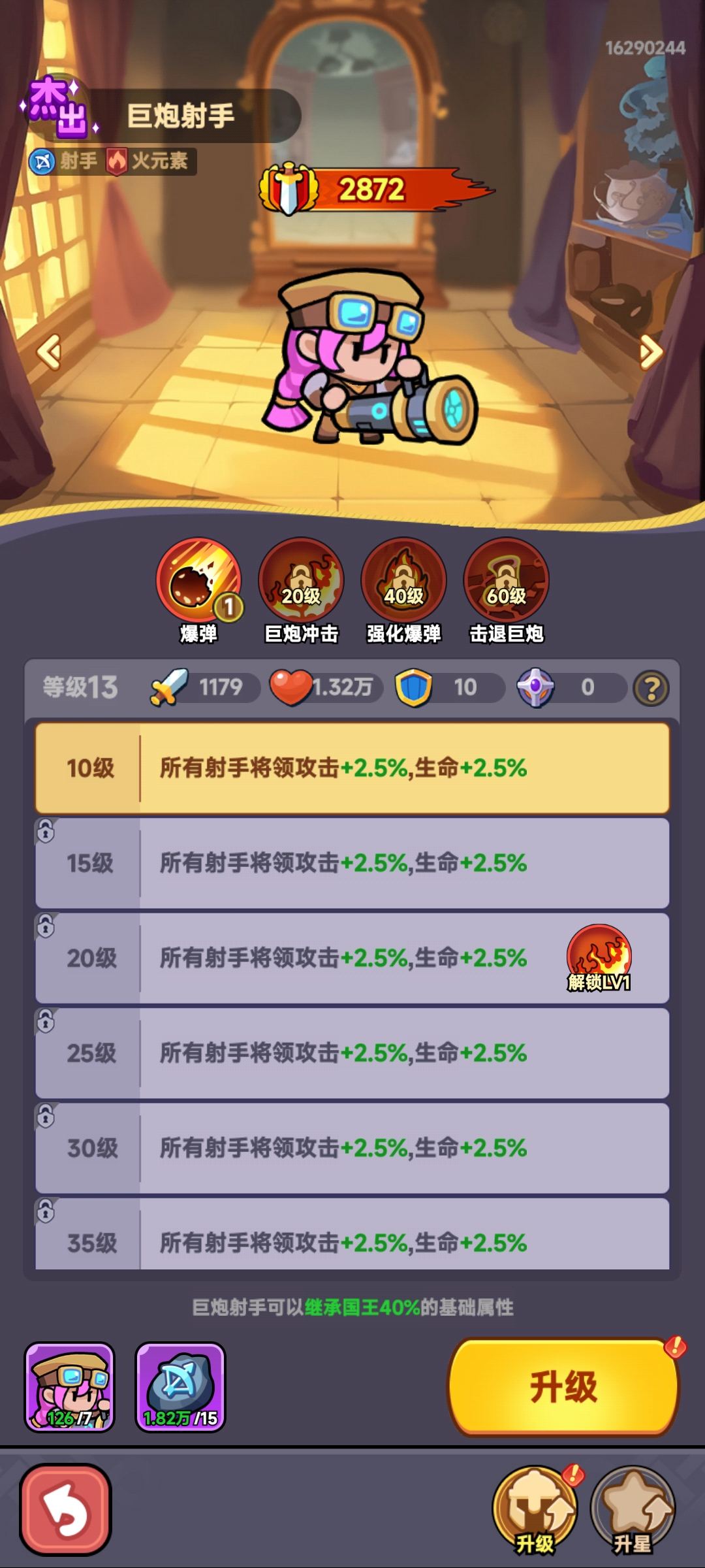 《全境守卫》射手英雄推荐