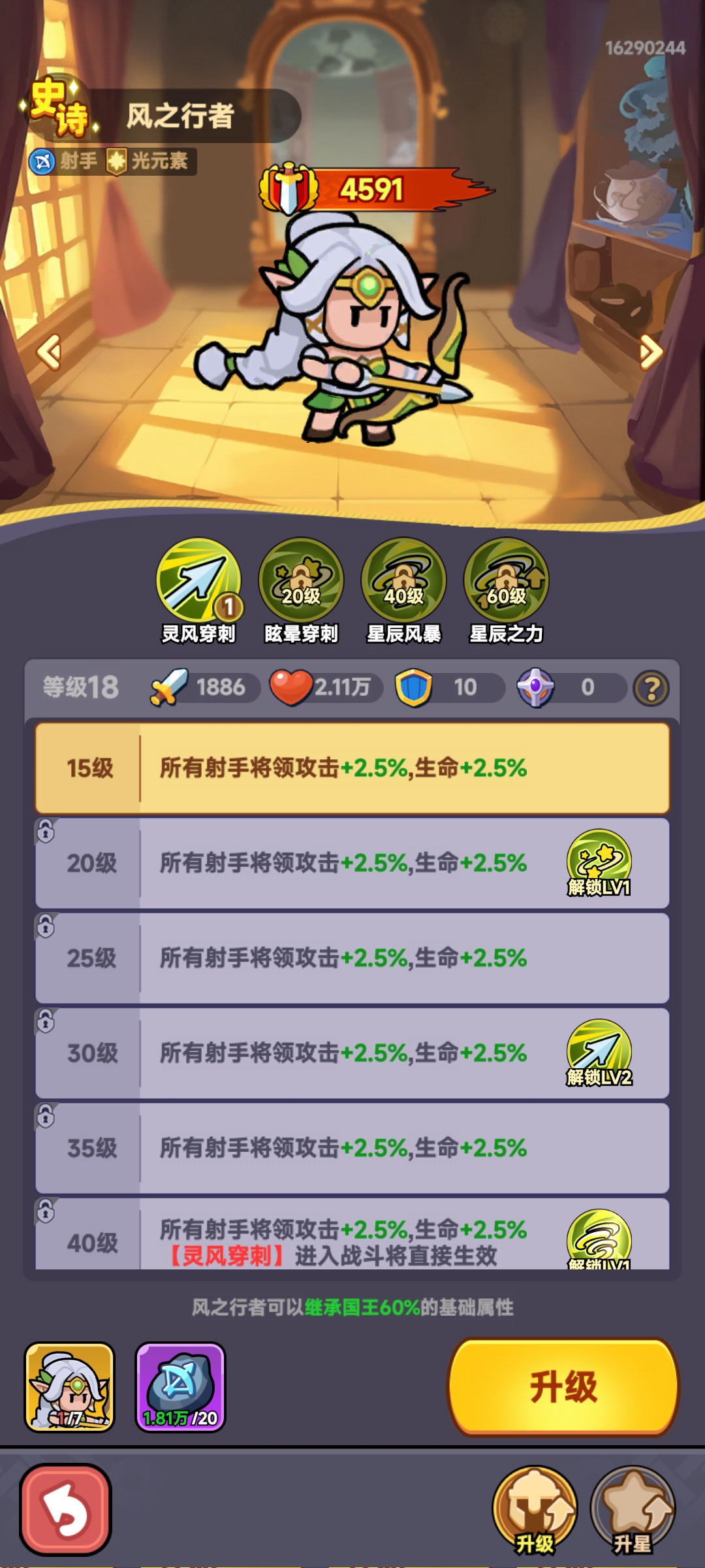 《全境守卫》射手英雄推荐