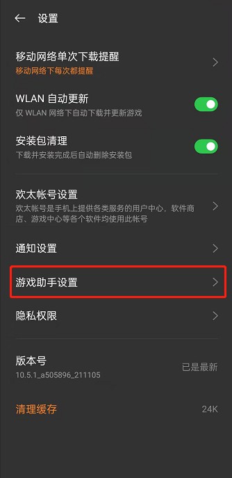 OPPO游戏助手最新版