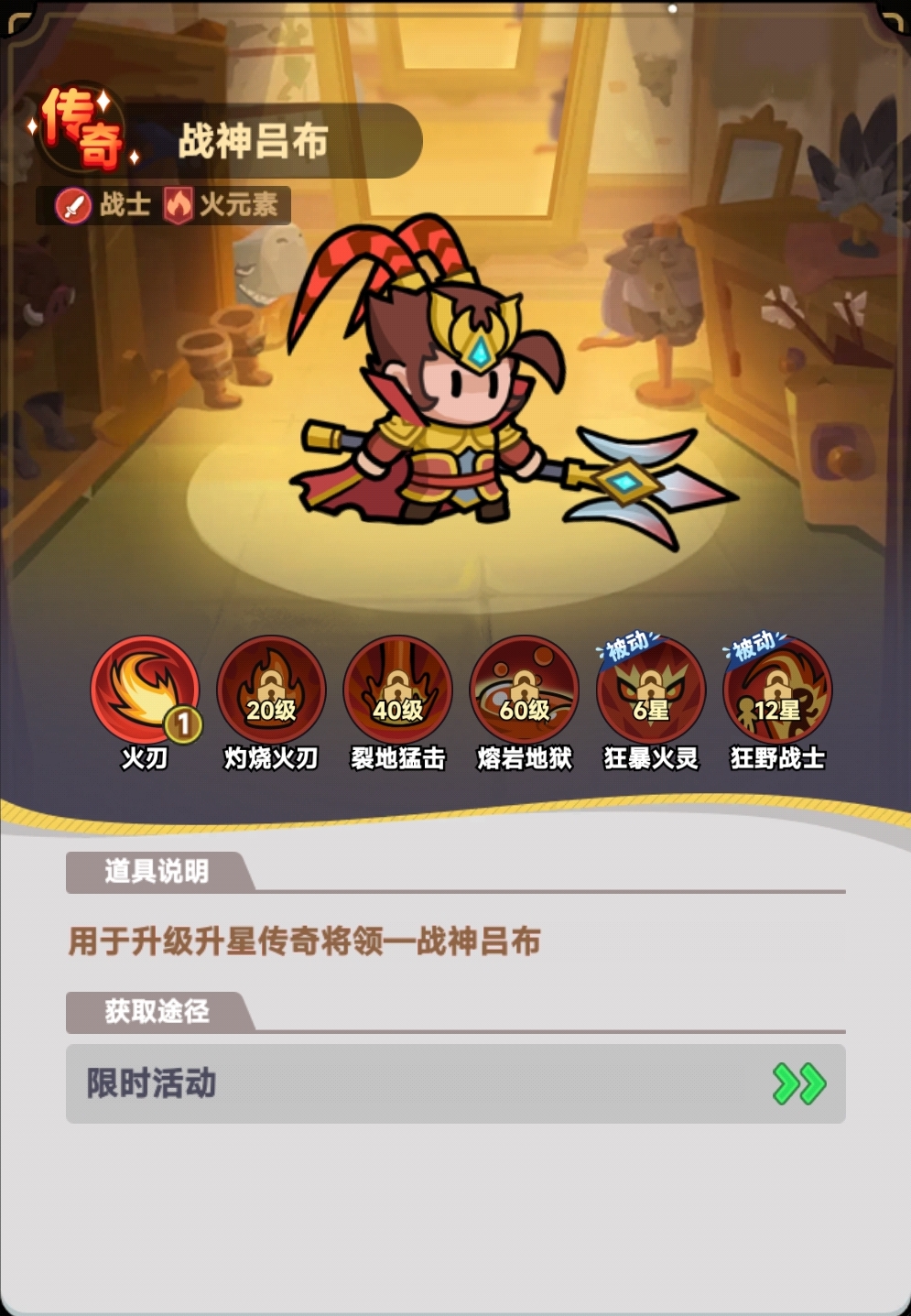 《全境守卫》战神吕布技能图鉴