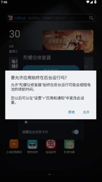 陀螺仪修复器5