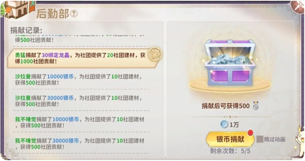 《龙骑士学园》货币获取方法及购买推荐
