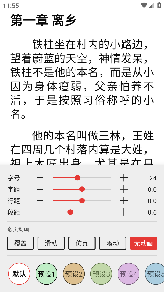 一键书阁app官方版