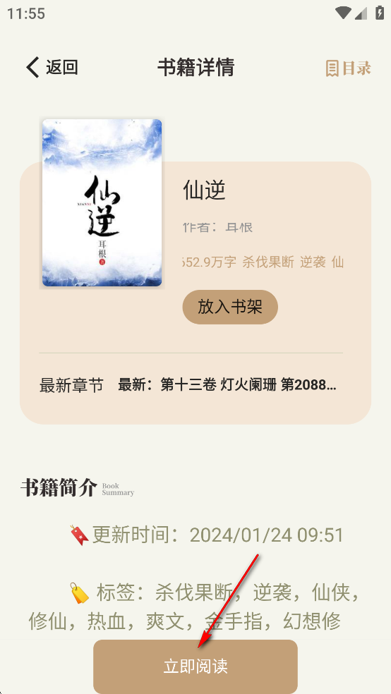 一键书阁app官方版