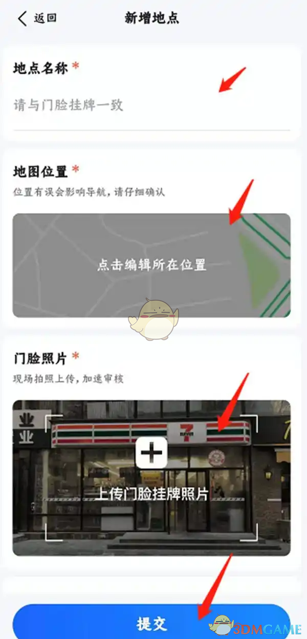 《高德地图》增加地址位置方法