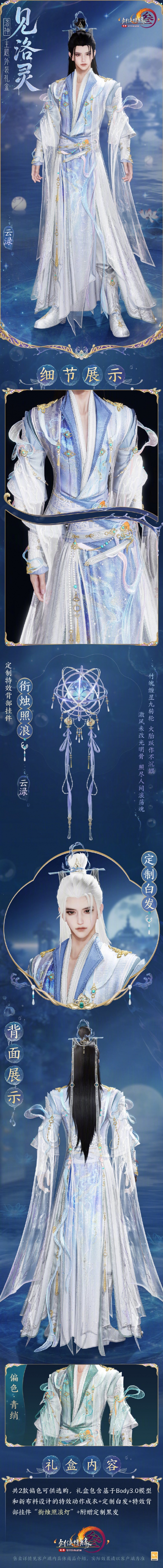 《剑网3》洛神主题外装见洛灵外观一览