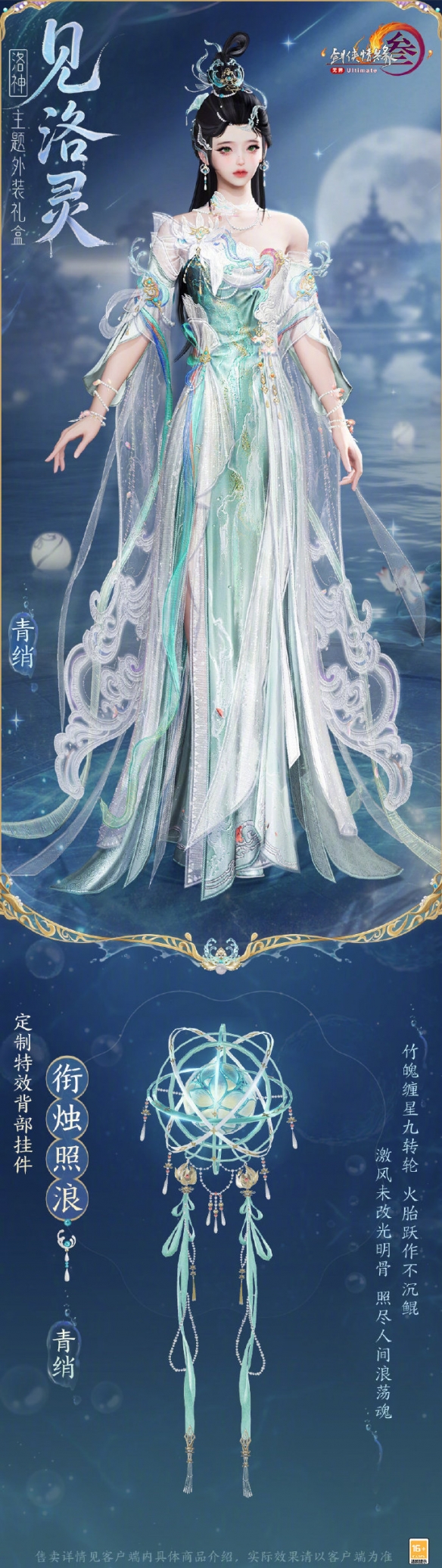 《剑网3》洛神主题外装见洛灵外观一览
