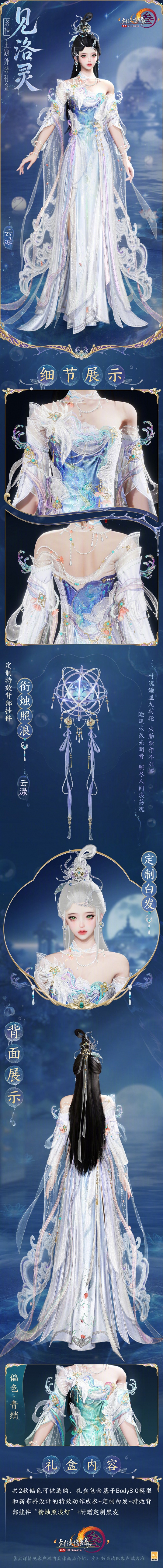 《剑网3》洛神主题外装见洛灵外观一览