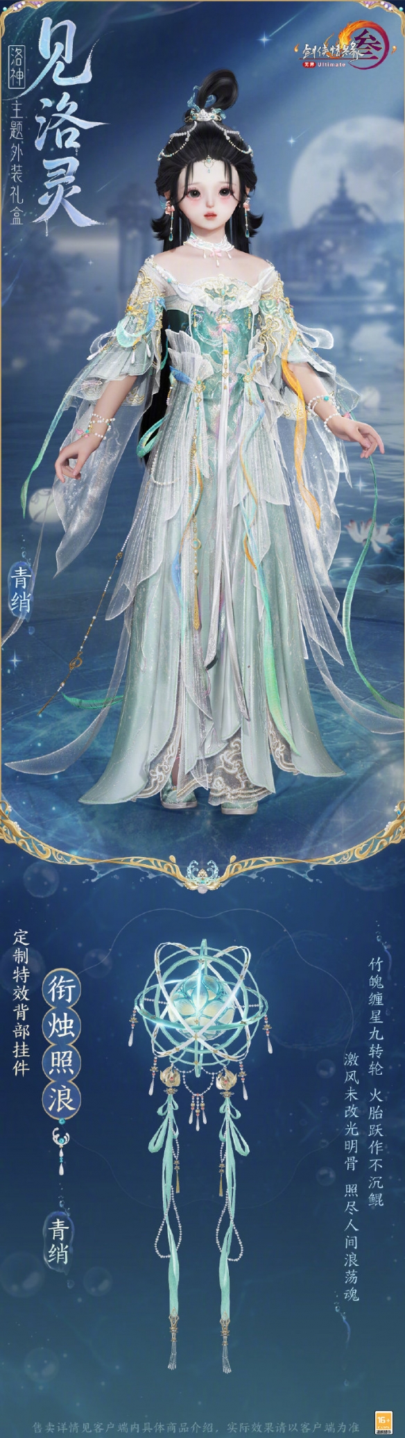 《剑网3》洛神主题外装见洛灵外观一览