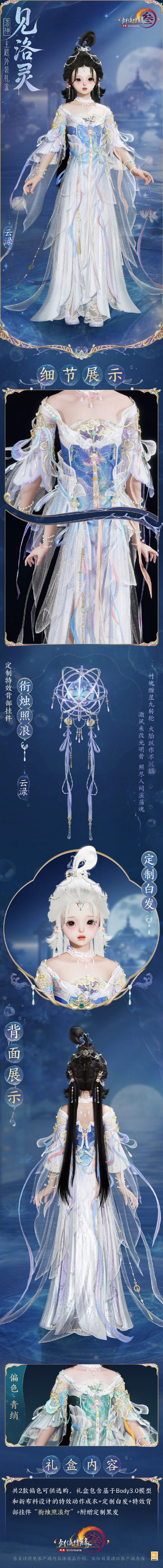 《剑网3》洛神主题外装见洛灵外观一览