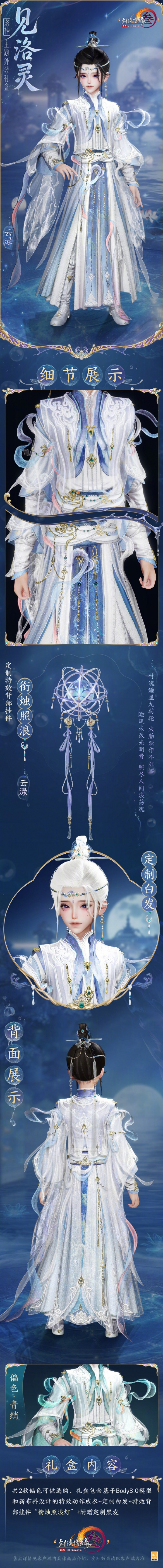 《剑网3》洛神主题外装见洛灵外观一览