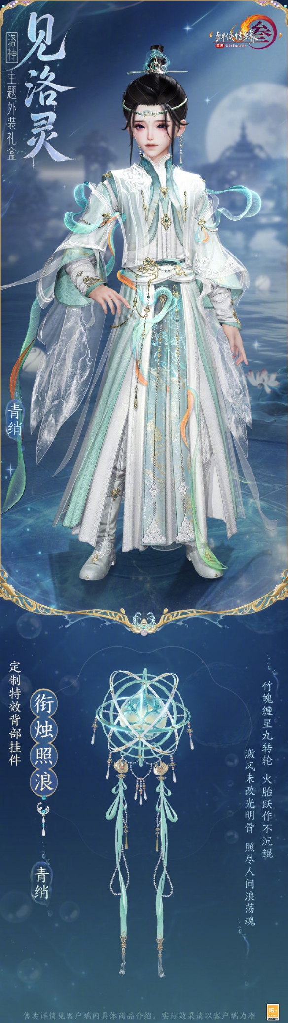 《剑网3》洛神主题外装见洛灵外观一览