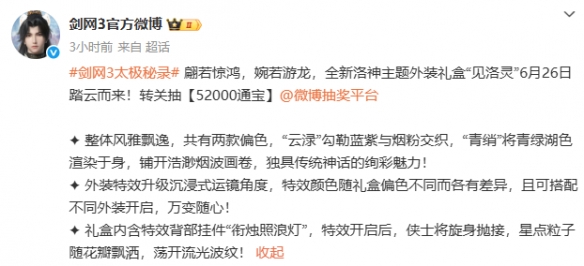 《剑网3》洛神主题外装见洛灵外观一览