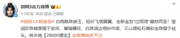 《剑网3》金发过雨翎外观一览