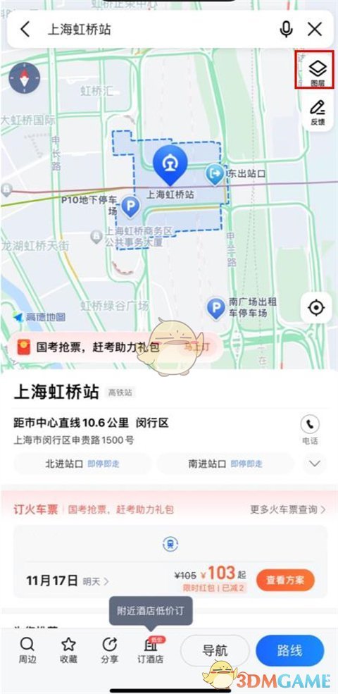 《高德地图》查看实时街景教程