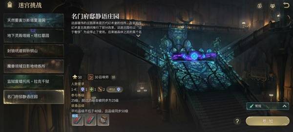 《最终幻想14：水晶世界》名门府邸静语庄园副本攻略