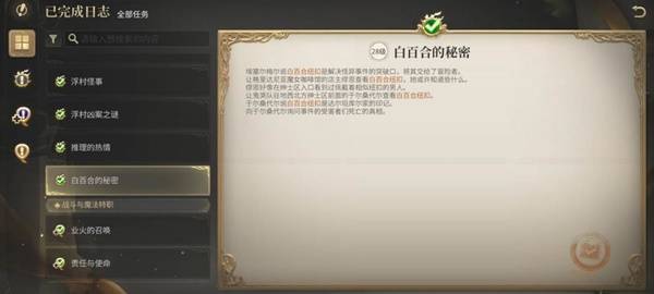 《最终幻想14：水晶世界》名门府邸静语庄园副本攻略