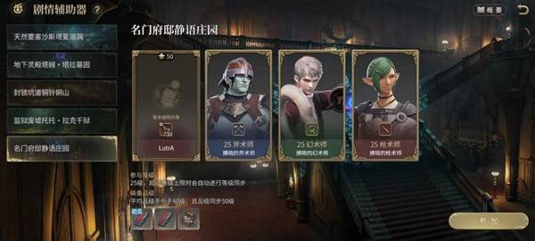 《最终幻想14：水晶世界》名门府邸静语庄园副本攻略