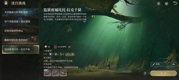 《最终幻想14：水晶世界》拉克千狱副本攻略
