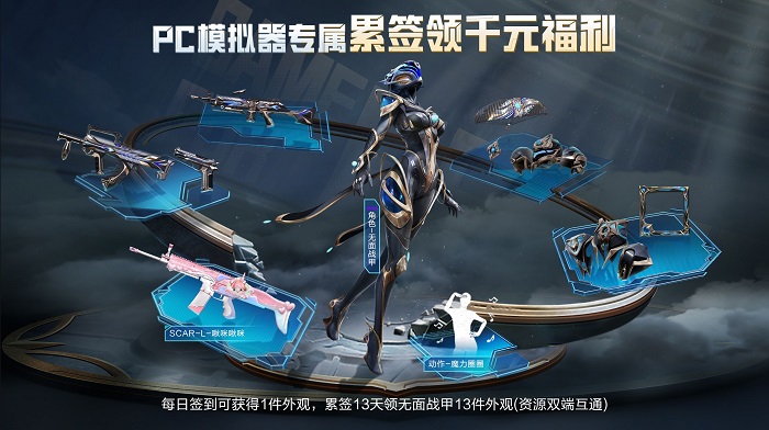 开机！和平精英PC模拟器焕新登场，开启多元射击竞技新体验