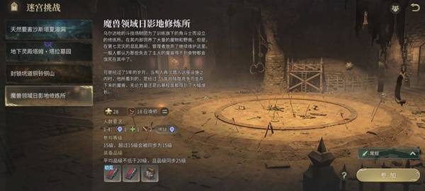 《最终幻想14：水晶世界》魔兽领域日影地修炼所副本攻略