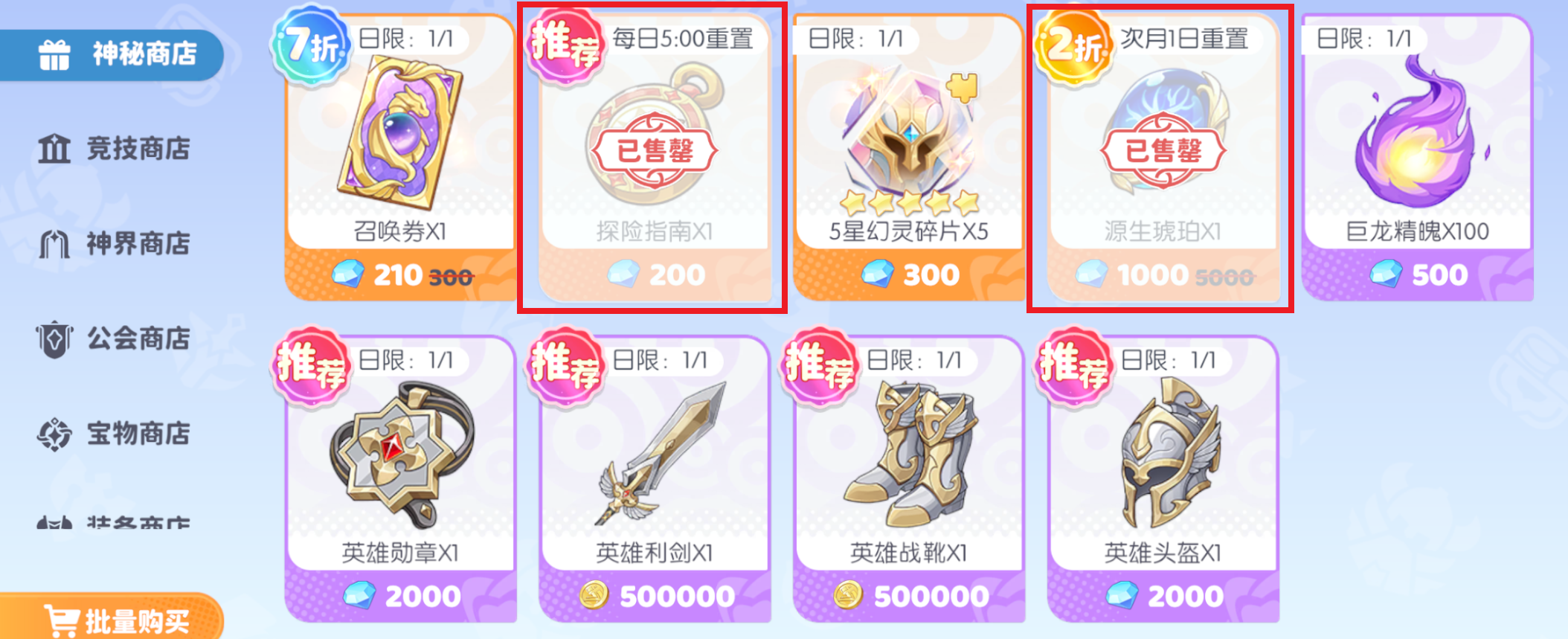 《龙魂旅人》商店购买攻略