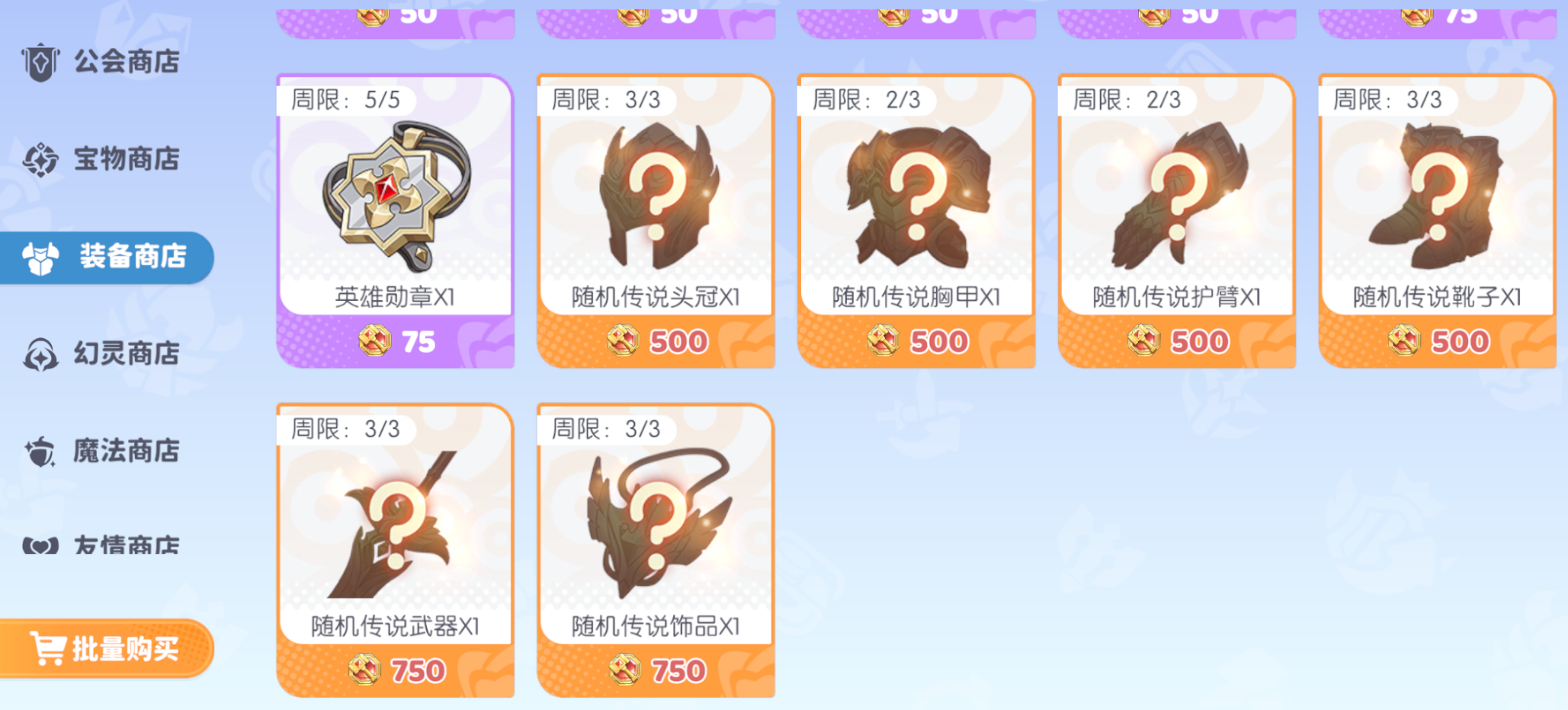 《龙魂旅人》商店购买攻略