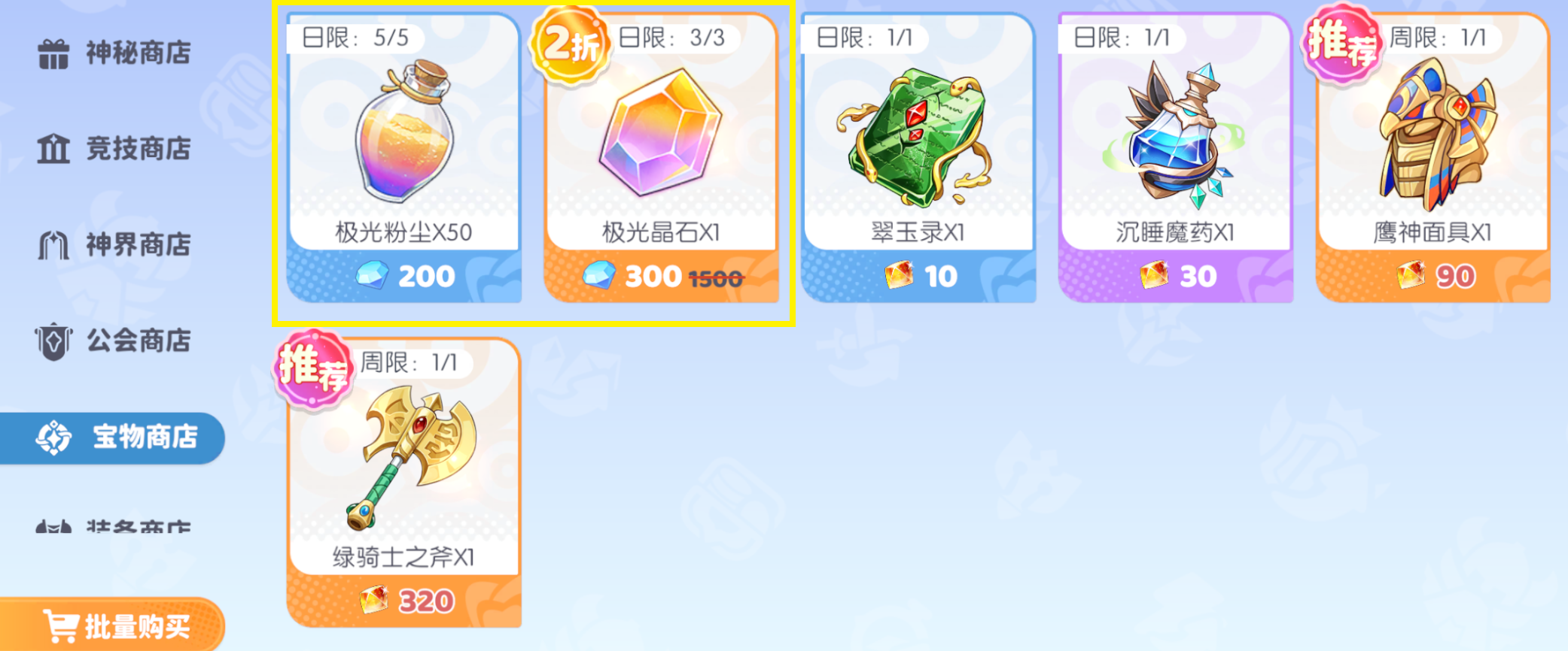 《龙魂旅人》商店购买攻略