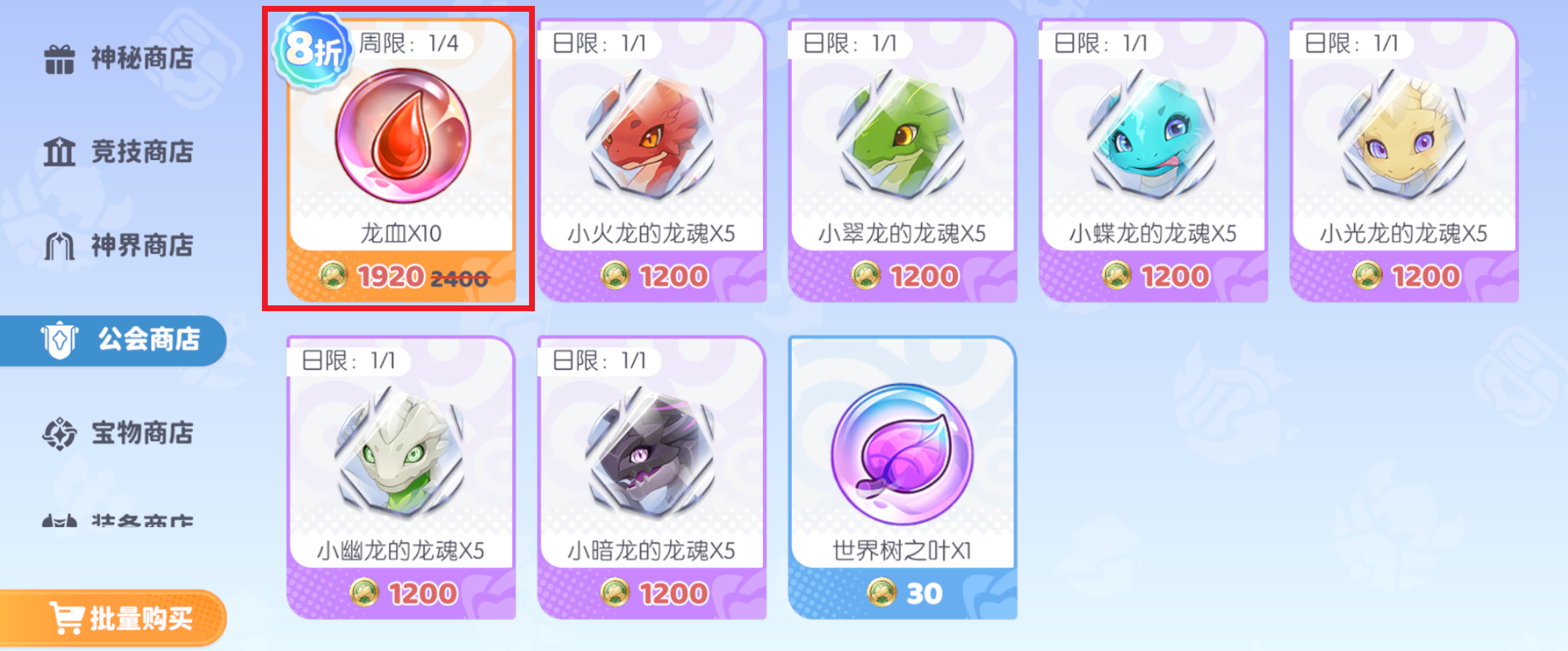 《龙魂旅人》商店购买攻略