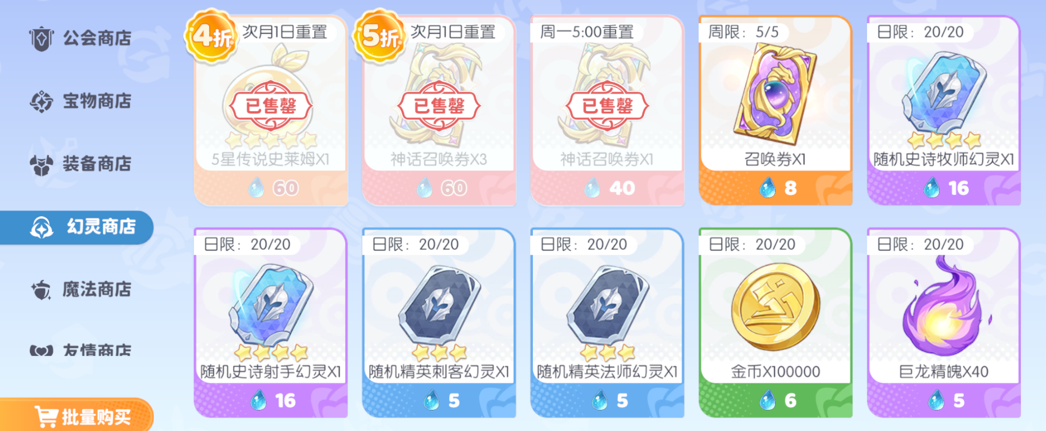 《龙魂旅人》商店购买攻略