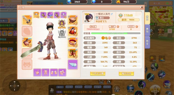 《飞飞重逢》战士职业玩法介绍