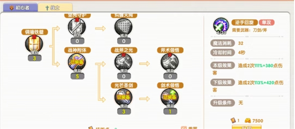 《飞飞重逢》战士职业玩法介绍