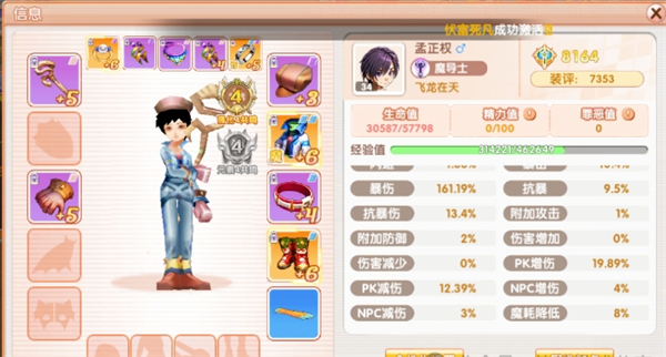 《飞飞重逢》魔导士职业玩法介绍