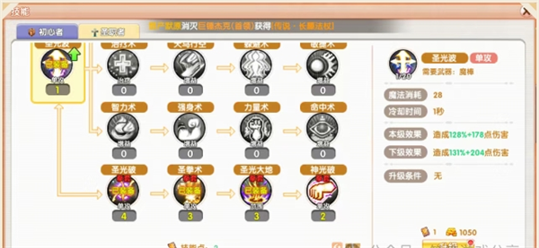 《飞飞重逢》圣职者玩法介绍