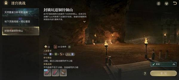 《最终幻想14：水晶世界》封锁坑道铜铃铜山副本攻略